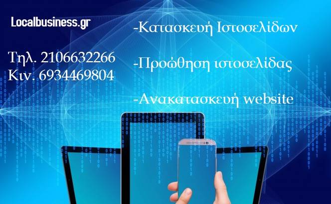 τοπικό seo ιστοσελίδων