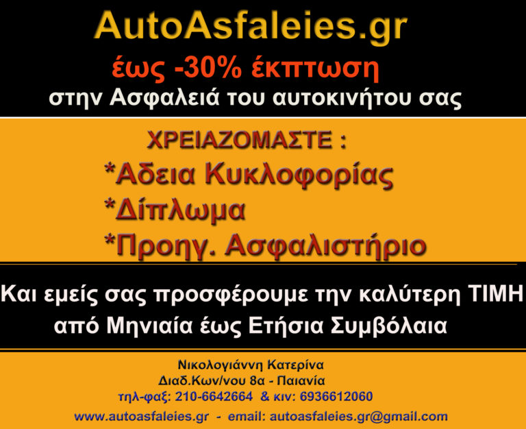 Προσφορές ασφάλειες