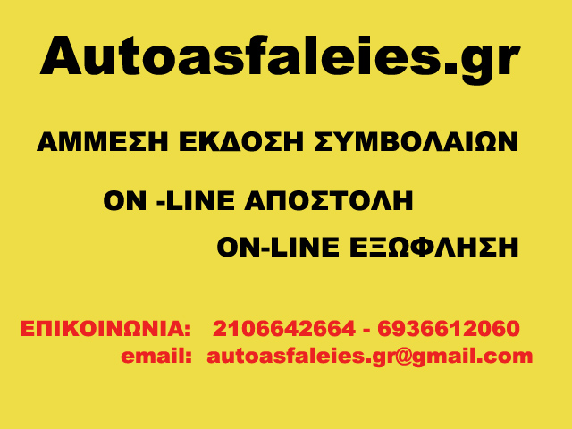 ασφάλειες αυτοκινήτου