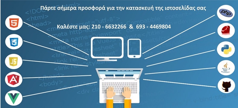 Προσφορά ιστοσελίδας ηλεκτρονικού καταστήματος
