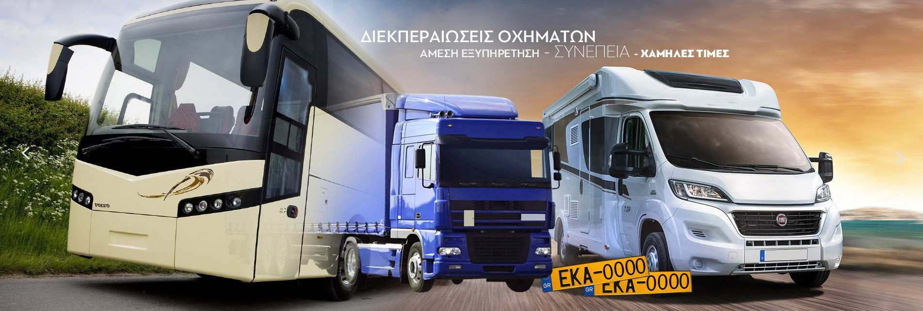 Διεκπεραιώσεις