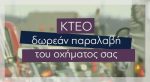 Μεταβιβάσεις Διεκπεραιώσεις